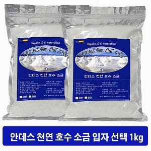HNH365 안데스호수소금 고운 소금 1kg / 중금속이 미세플라스틱이 없는 건강소금